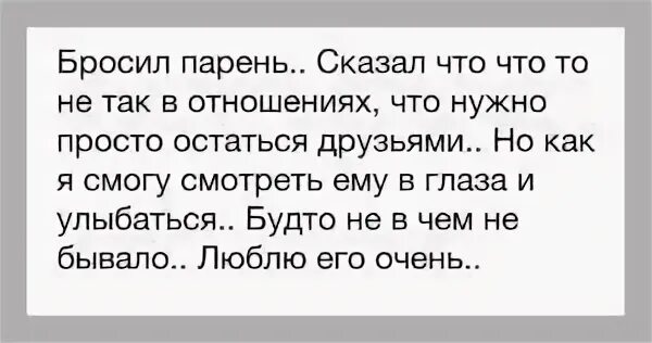 Как поддержать брошенную девушку. Бросил парень. что делать когда бросил парень. что делать если тебя бросил парень. мужчина бросает девушку.