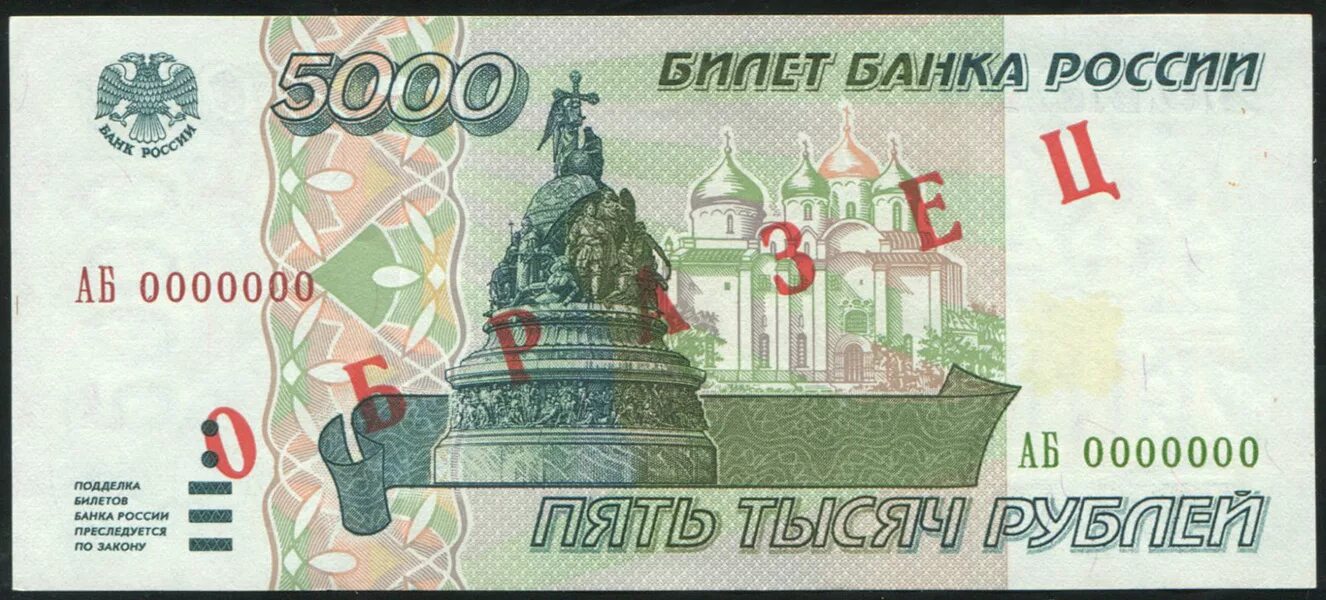 5 рублей вернули. 5000 Рублей 1995 года. 5000 Рублей образца 1995 года. Купюра 5 рублей. Банкнота 5 рублей.