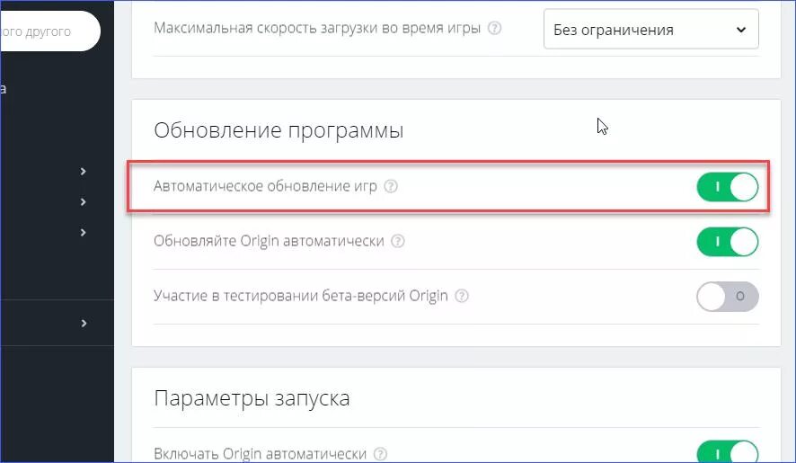 Обновление программы. Обновление ориджин. Обновить версию Origin. Как включить автоматические обновления в игре. Включи обновление станции