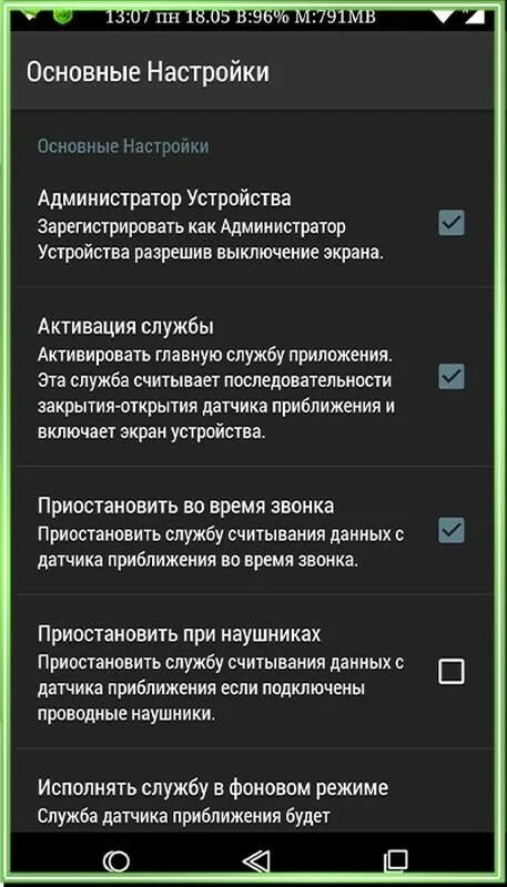Как отключить датчик приближения на телефоне. Как включить датчик приближения. Датчик приближения realme. Nokia 2 датчик приближения. Android 10 датчик приближения.