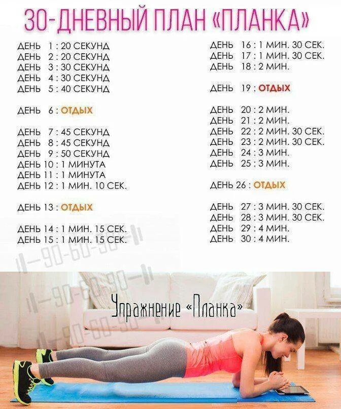 Тренировка 30 приложение