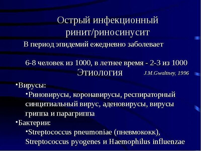 Гипертрофический ринит риноскопия. Заболевания носовой полости. Вазомоторный ринит терапия. Носа хронические и острые хронические. Носа хронические и острые хронические.