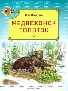 Книгу медвежонок
