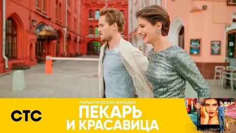 Пекарь и красавица 4