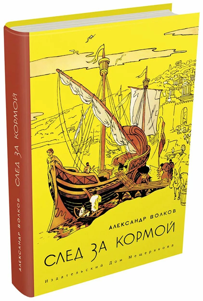 Шел в след за ним. След за кормой. за кормой. след за кормой&quot; (1960),. книга след.