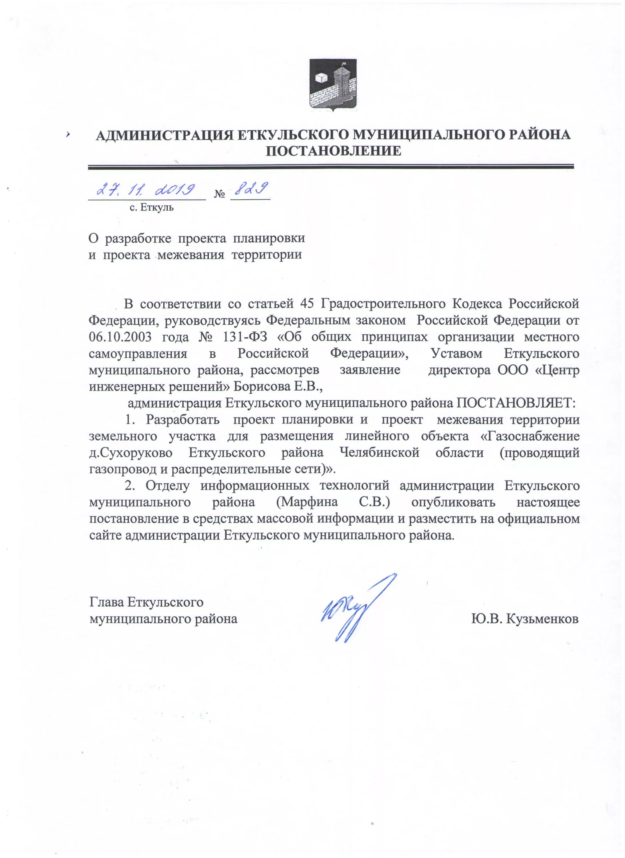 Документы по планировке и межеванию территории