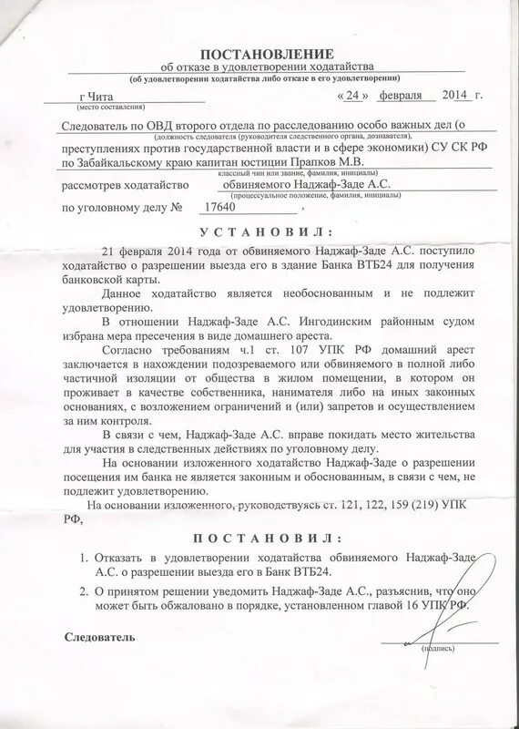 Ходатайство о признании потерпевшим