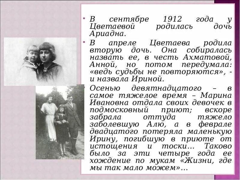 Цветаева в 1912. Интересные факты о Марине Цветаевой. Цветаева факты из жизни. Лирический герой в стихотворениях цветаевой