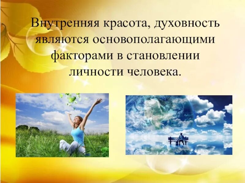 Внутренняя красота одним словом. Внешняя красота. Понятие красоты человека. Внутренняя красота одним словом. Красота это определение.