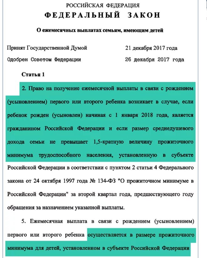 Закон о ежемесячном пособии