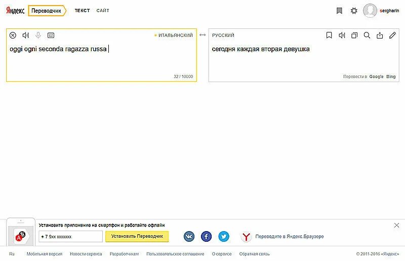 Перевести с английского на русский в яндексе