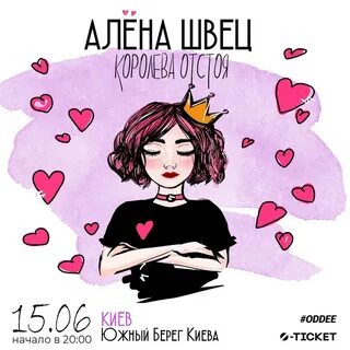 Расписание концертов алены швец