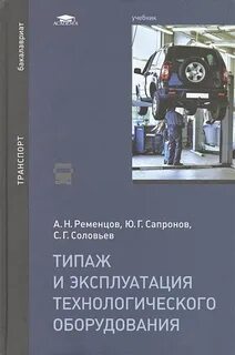 Технологический учебник