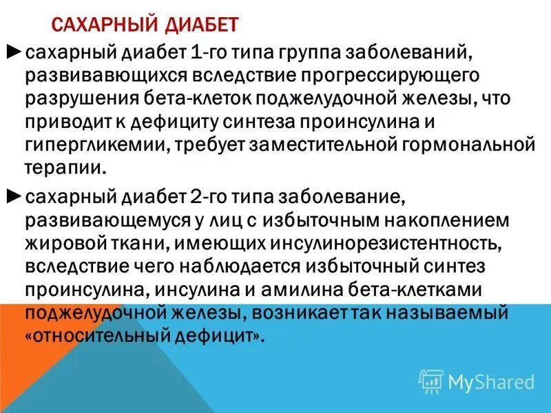 Сахарный диабет группа заболеваний