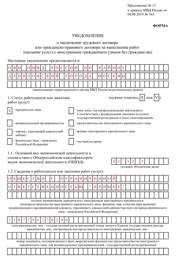 Уведомить о приеме на работу иностранца
