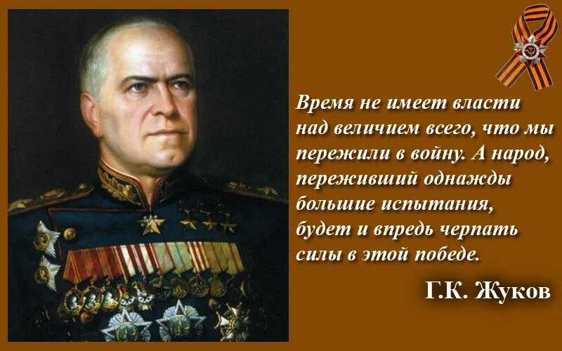 Будет много великих побед