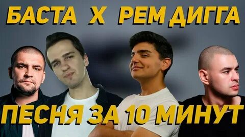 Пару минут песня