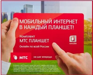 Мтс планшет