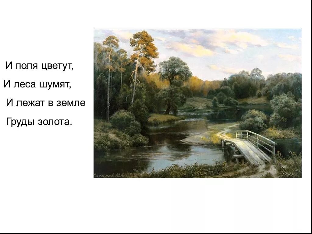 Какой видит русь автор. Какой видит русь автор