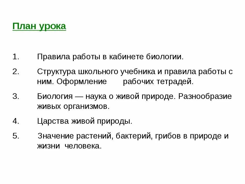Планы биология. История развития общей биологии план. Тематическое планирование по биологии. Характеристика класса план. Планы биология.