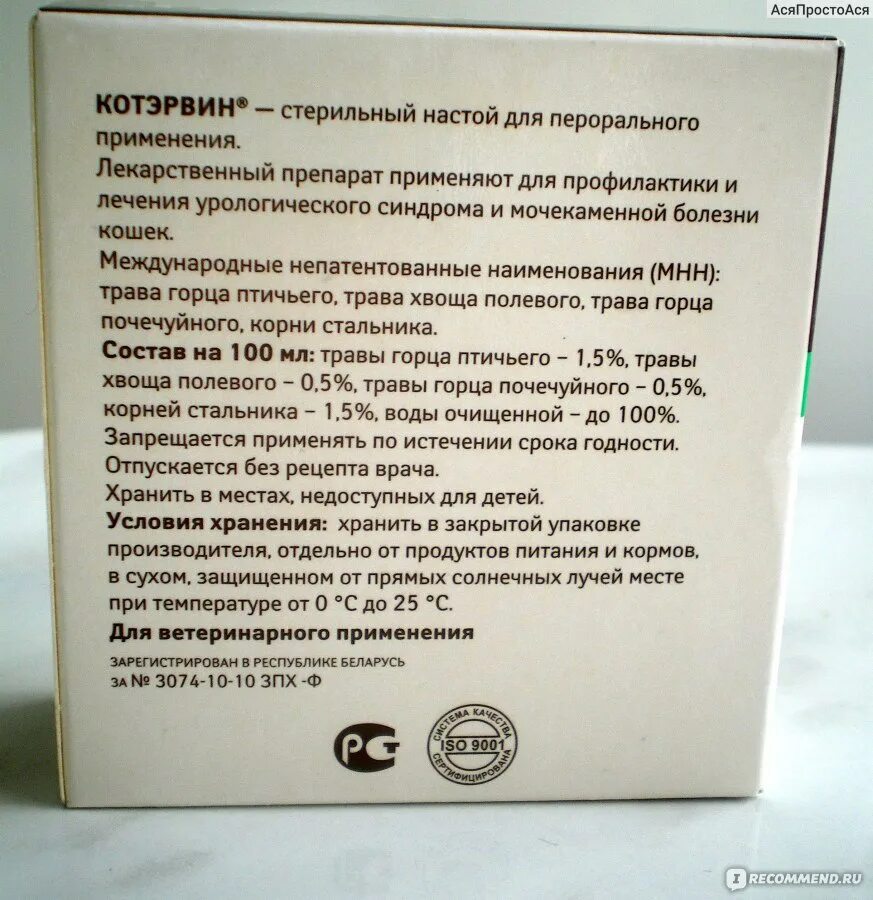 Инструкция по применению дозировка котэрвин. Veda котэрвин отзывы.