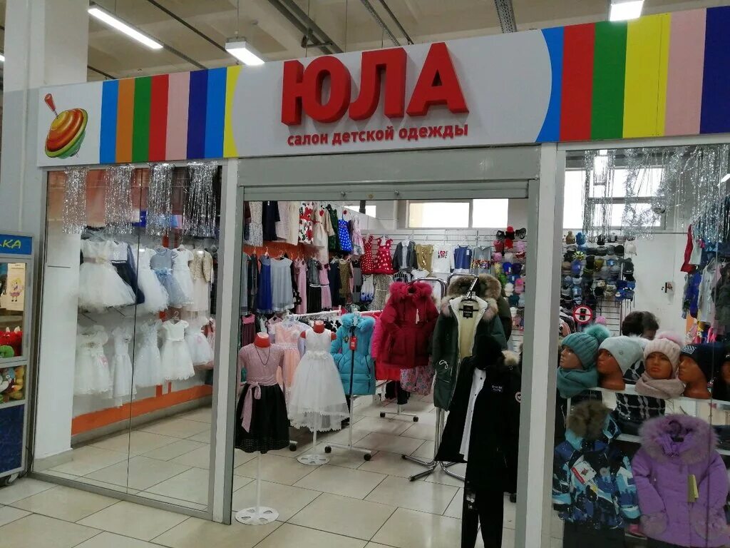 юла смоленск детская. фабрика детской одежды юла. юля юлла. поступление детской одежды. юла смоленск детская.