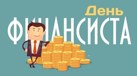 Наука финансиста
