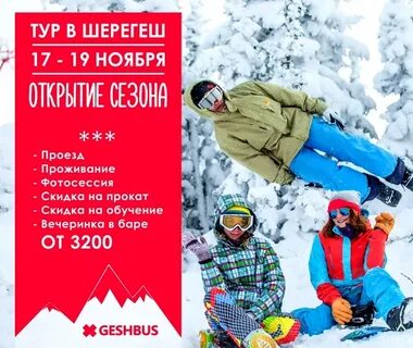 Погода в шерегеше в ноябре