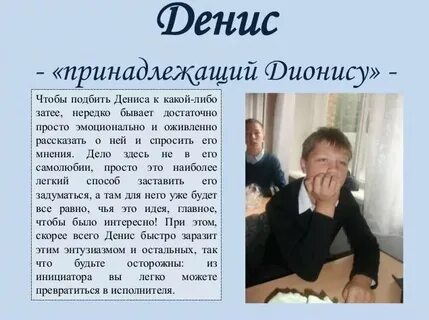 Национальность дениса
