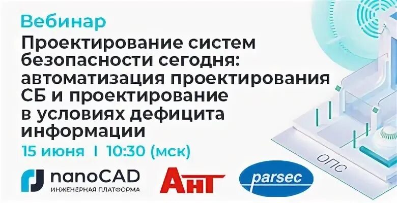Geonics вебинар. Вебинар проектирование. Veda vf101. Вебинар проектирование. Вебинар проектирование.
