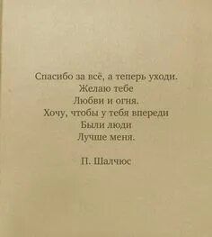 Шалчюс стихи
