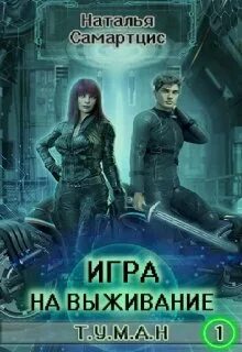 Играй читать полностью