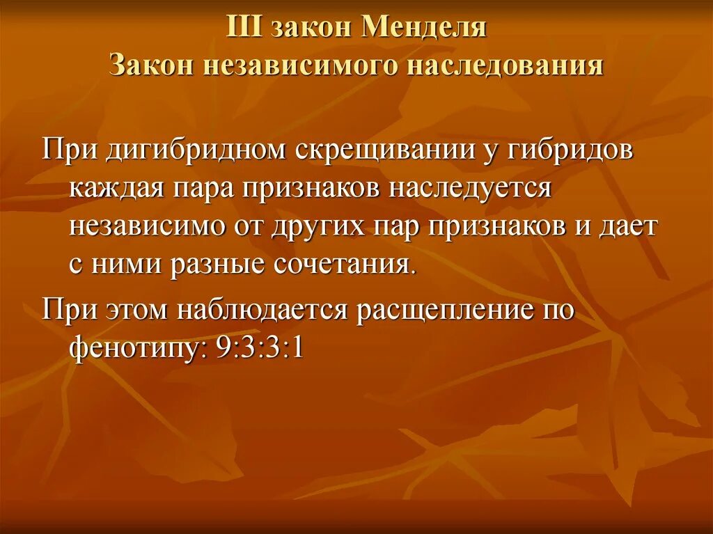 Закономерности наследования дигибридное скрещивание. Закономерности наследования установленные Менделем. Основные закономерности наследования Менделя. Закономерности наследования признаков установленные г Менделем. Закономерности наследования кратко.