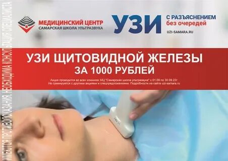 Самарский ультразвук