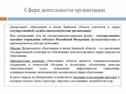 Характеристика предприятия по сфере деятельности
