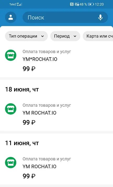 Ym kids apps moscow rus что это. Списание денег с карты. Y.M списание средств с карты.