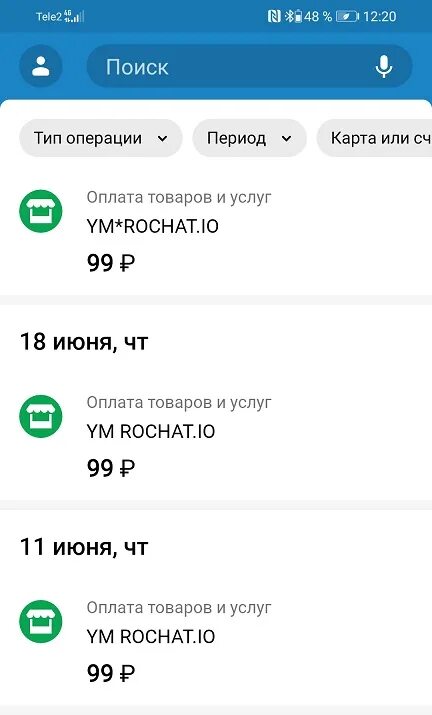Как отключить автоматическое списание денег с карты. YM списание с карты. Rochat.io. Y.M списание средств с карты. Списание денег за подписку.