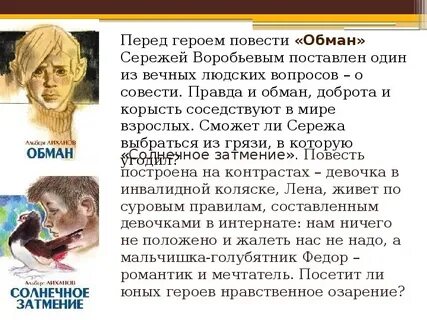 Почему главный герой соврал