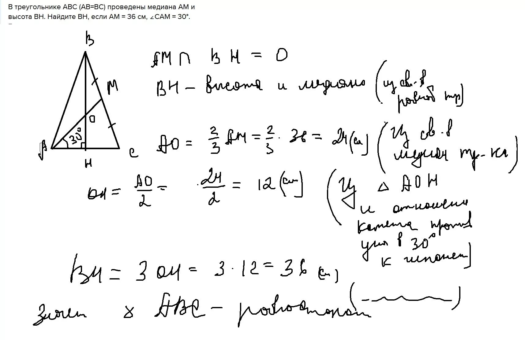 В треугольнике высота Найдите BH. Треугольник высота BH найти HC. Треугольник ABC С высотой BH. Найти BH ab BC. В равностороннем треугольнике abc провели медиану am