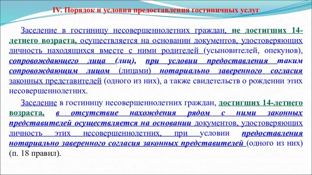 Все правила предоставления услуг. Порядок и условия предоставления гостиничных услуг. предоставление гостиничных услуг. правила предоставления гостиничных услуг. правила оказание оказания гостиничных услуг.