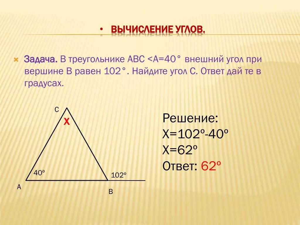 Внешний угол в треугольнике АВС. Внешний угол при вершине b равен 102. Внешний уголтпои вершине. Внешний угол прив ершгине. Найти углы а ис