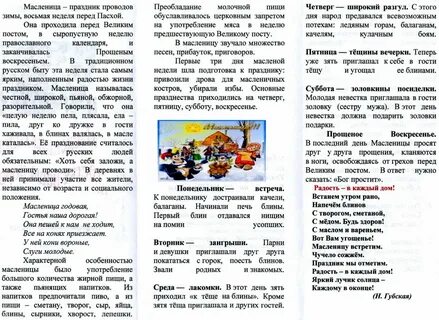 Буклет для родителей масленица