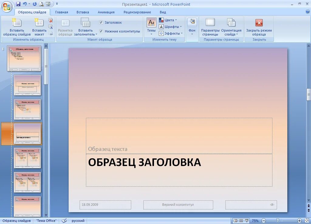 Как делать презентацию в поинте