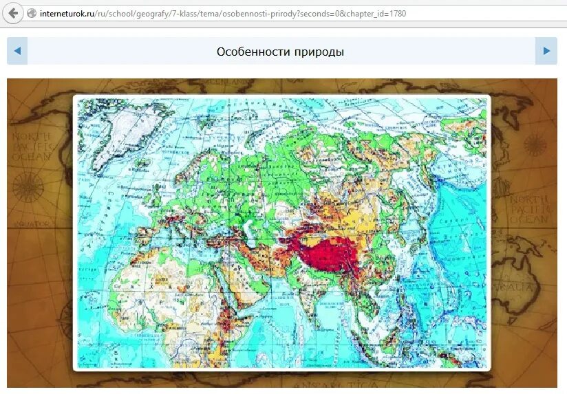 Карта евразии атлас 7 класс география. География географические объекты Евразия. Географические объекты Евразии 7 класс. Карта Евразии 7 класс география. Объекты по географии 7 Евразия.