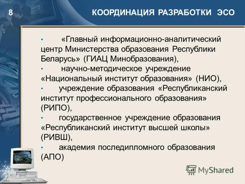 Электронные средства обучения в школе. Эсо энергоснабжающая организация. Виды электронных средств обучения. Эсо (электронных средств обучения) в доу. Электронными средствами обучения эсо это.