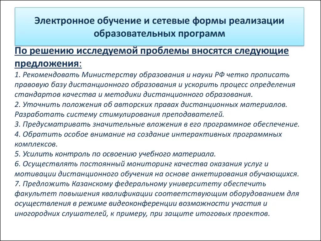 Способ реализации образовательных программ. Формы реализации образовательных программ. Формы реализации воспитательной программы. Сетевые программы дополнительного образования. Обучение с использованием дистанционных образовательных технологий.