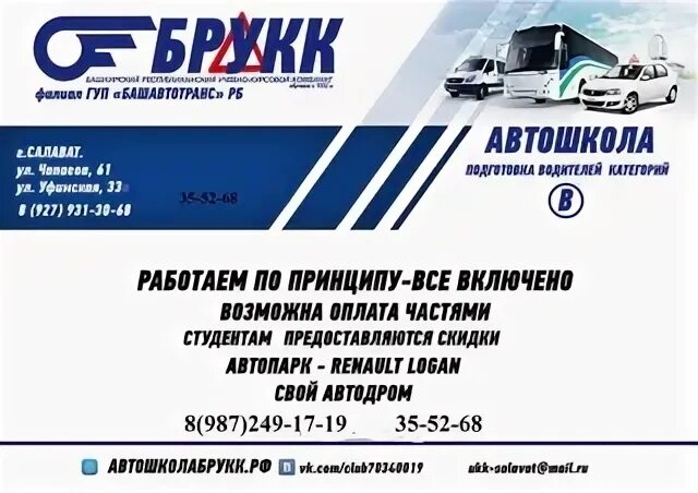 Автошкола салават