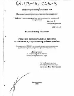 Диссертация уголовный процесс