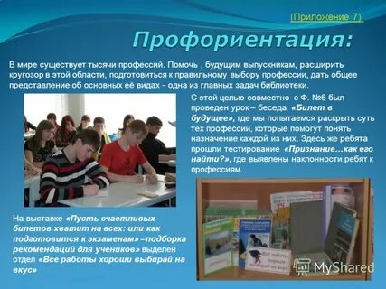 Названия проектов по профориентации
