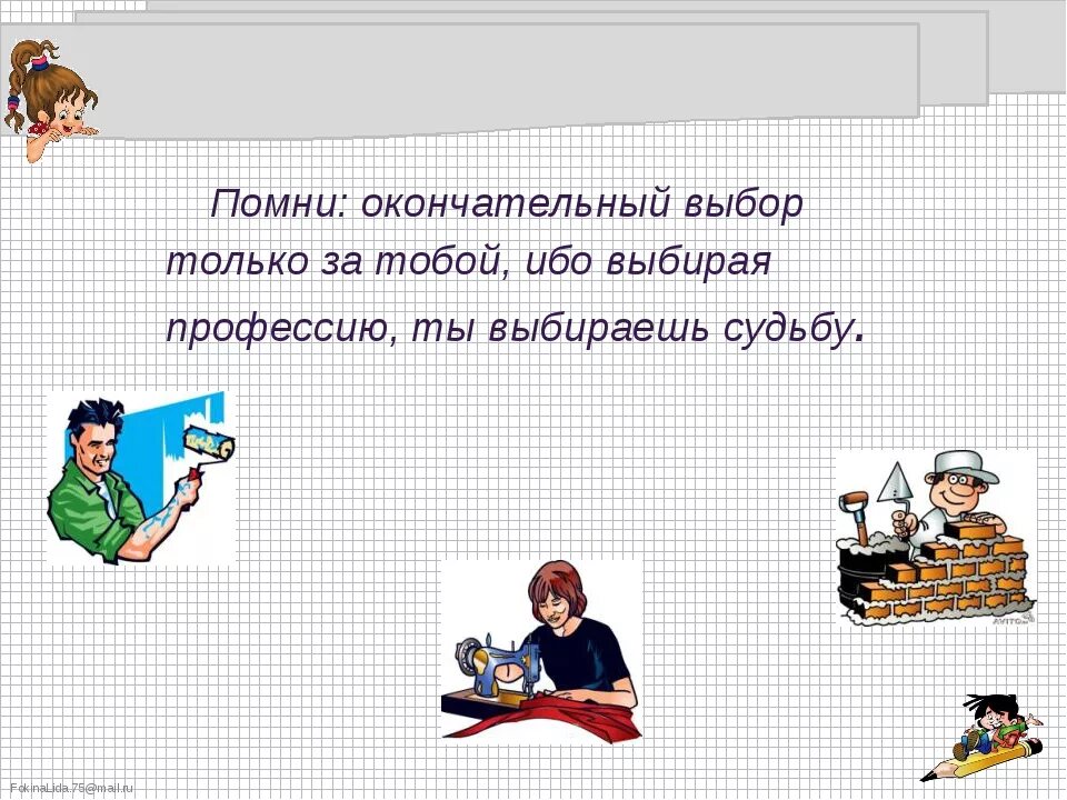 Будущий 9 класс. Мир профессий 9 класс кл час. Классный час на тему я и мир профессий для 9 класса. Выбор профессии за тобой. Классный час мир профессий 10 класс.